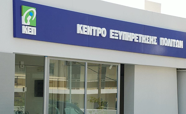 Τα ΚΕΠ εισέρχονται στον κόσμο της ψηφιακής εποχής – Πότε αρχίζει η λειτουργία του Ψηφιακού ΚΕΠ και τι θα προσφέρει